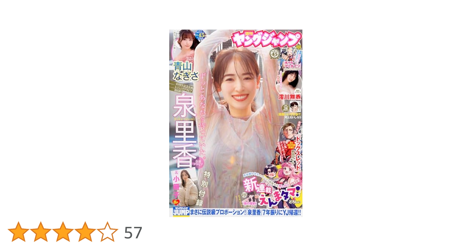 週刊少年ジャンプ週刊ヤングジャンプセットまとめ売り ヤングジャンプ (45号) |本 | 通販 | Amazon